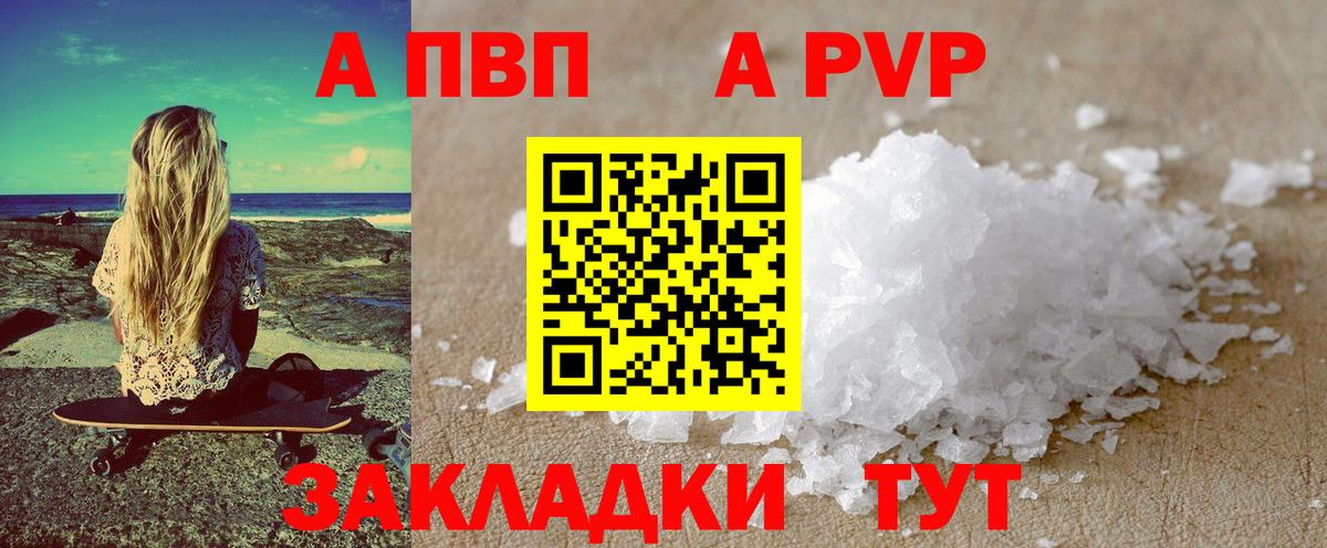 А ПВП кристаллы Владикавказ
