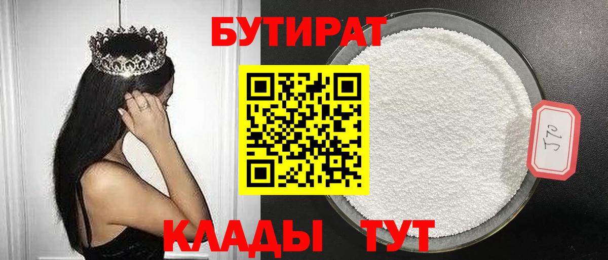 Бутират BDO 33%  Вход с VPN  Владикавказ 
