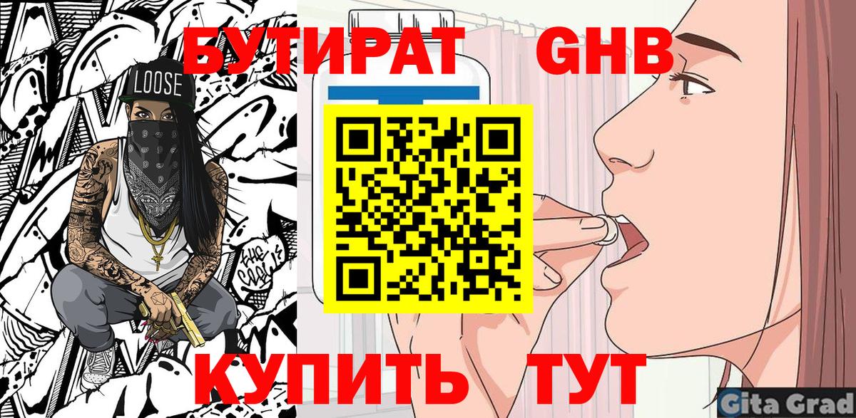БУТИРАТ оксибутират Владикавказ