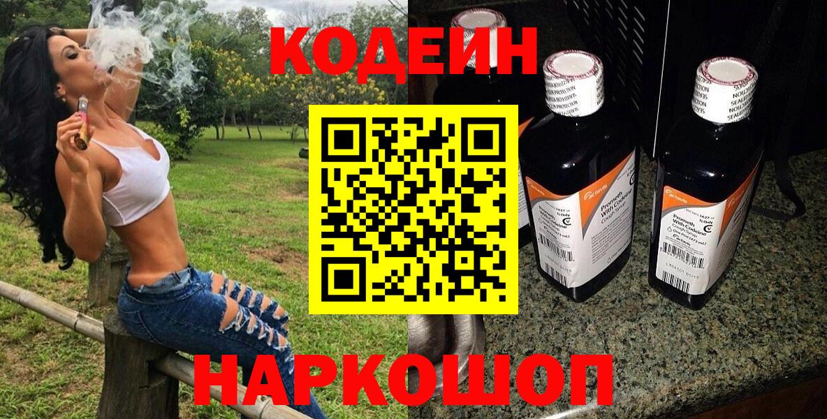Владикавказ  Codein Purple Drank  Вход с VPN 