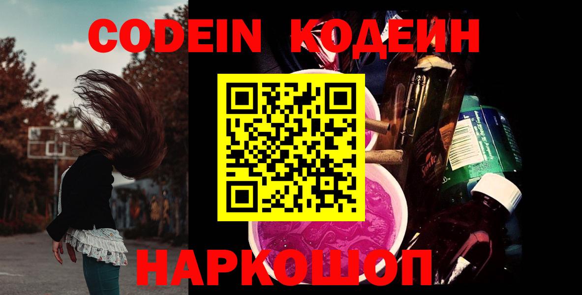 Codein напиток Lean (лин) Владикавказ