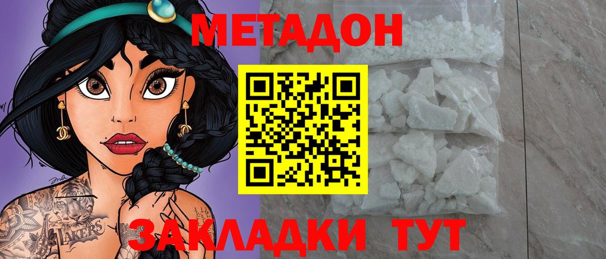 Владикавказ  МЕТАДОН VHQ  Вход с VPN 